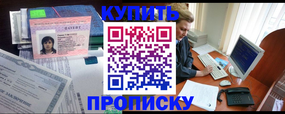 прописка регистрация в Симе